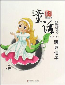 豌豆仙子
