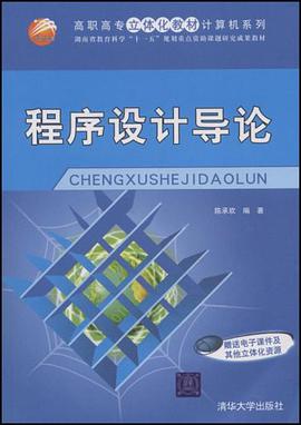 程序設計導論