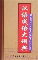 汉语成语大词典 pdf epub mobi 电子书 下载