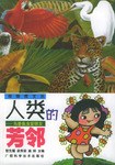 人类的芳邻 pdf epub mobi 电子书 下载