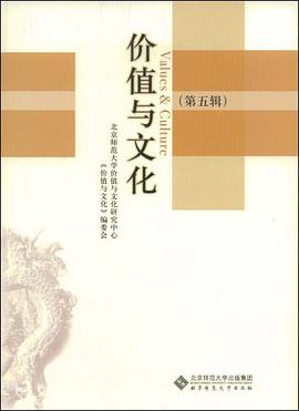 价值与文化.第五辑 pdf epub mobi 电子书 下载