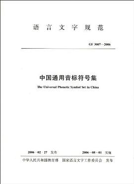 中国通用音标符号集 pdf epub mobi 电子书 下载