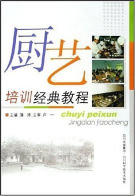 厨艺培训经典教程 pdf epub mobi 电子书 下载