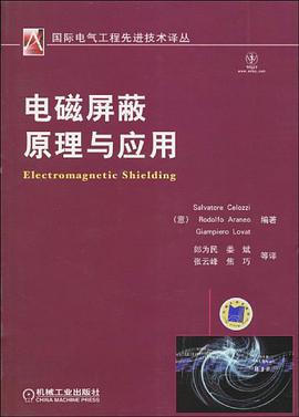 电磁屏蔽原理与应用 pdf epub mobi 电子书 下载