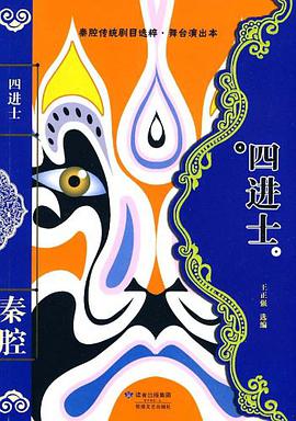 四進士