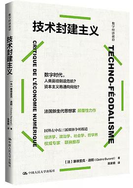 技术封建主义 pdf epub mobi 电子书 下载