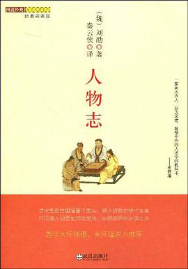 人物志 pdf epub mobi 电子书 下载