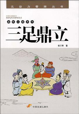 三足鼎立 pdf epub mobi 电子书 下载