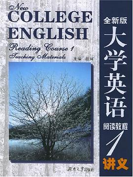 （全新版）大学英语阅读教程