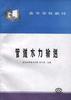 管道水力输送 pdf epub mobi 电子书 下载