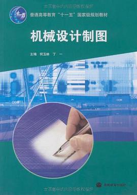 机械设计制图 pdf epub mobi 电子书 下载