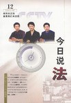 今日说法9 (平装) pdf epub mobi 电子书 下载