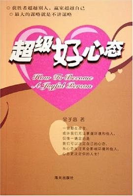超級好心態 pdf epub mobi 電子書 下載
