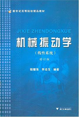 机械振动学 pdf epub mobi 电子书 下载