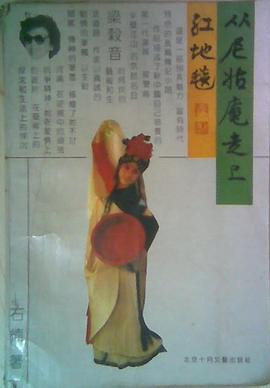 从尼姑庵走上红地毯