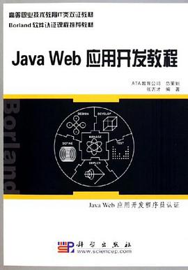 Java Web应用开发教程