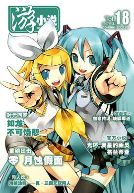 游小说 Tot.18 pdf epub mobi 电子书 下载