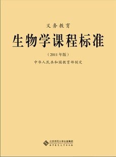 义务教育生物学课程标准 pdf epub mobi 电子书 下载