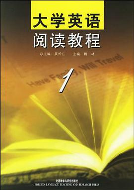 大学英语阅读教程 pdf epub mobi 电子书 下载