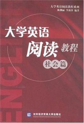 大学英语阅读教程