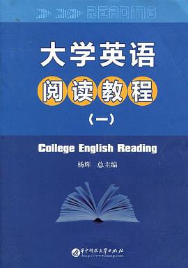 大学英语阅读教程 pdf epub mobi 电子书 下载
