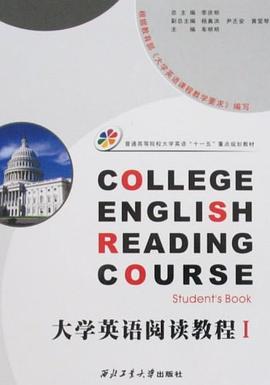 大学英语阅读教程 pdf epub mobi 电子书 下载