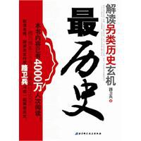 最历史 pdf epub mobi 电子书 下载