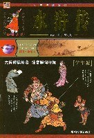 水浒传(普及版)