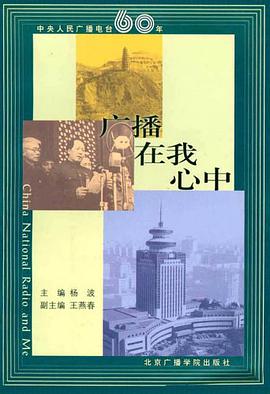 广播在我心中 pdf epub mobi 电子书 下载