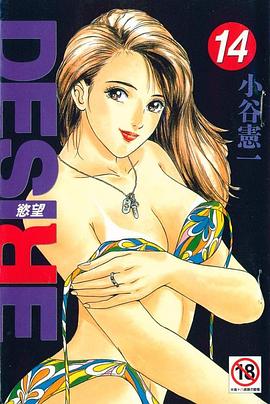 DESIRE慾望(14) pdf epub mobi 电子书 下载