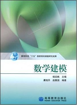 數學建模 pdf epub mobi 電子書 下載