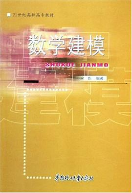 数学建模 pdf epub mobi 电子书 下载