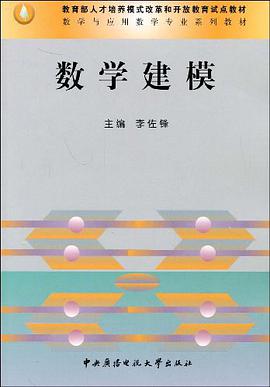 数学建模 pdf epub mobi 电子书 下载