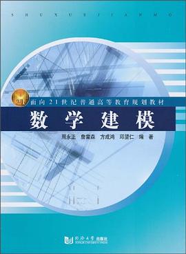数学建模 pdf epub mobi 电子书 下载
