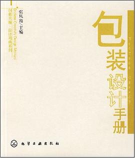 包装设计手册 pdf epub mobi 下载
