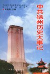 中共徐州历史大事记 pdf epub mobi 电子书 下载