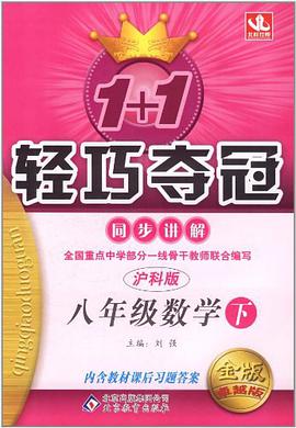 1+1轻巧夺冠·同步讲解（下）