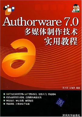 Authorware 7.0多媒体制作技术实用教程