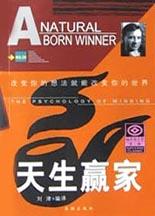 天生赢家 pdf epub mobi 电子书 下载