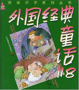外国经典童话118 pdf epub mobi 电子书 下载