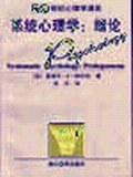 系统心理学 pdf epub mobi 电子书 下载