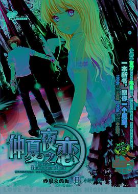 新版仲夏夜之恋2 pdf epub mobi 电子书 下载