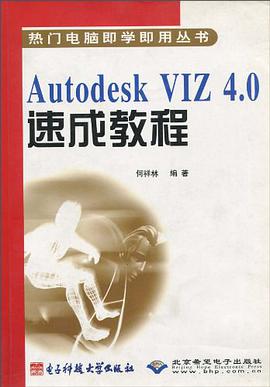 Autodesk VIZ 4.0速成教程 pdf epub mobi 电子书 下载