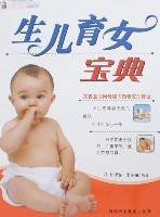生儿育女宝典