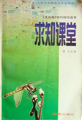 求知课堂 pdf epub mobi 电子书 下载