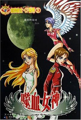 噬血女神 pdf epub mobi 电子书 下载