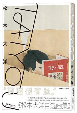 TAIYOU：松本大洋自选画集 pdf epub mobi 电子书 下载