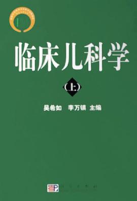 临床儿科学（上下） pdf epub mobi 电子书 下载