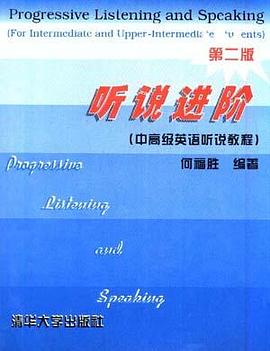 听说进阶 pdf epub mobi 电子书 下载
