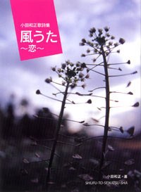 小田和正歌詩集 風うた～戀～ pdf epub mobi 下载